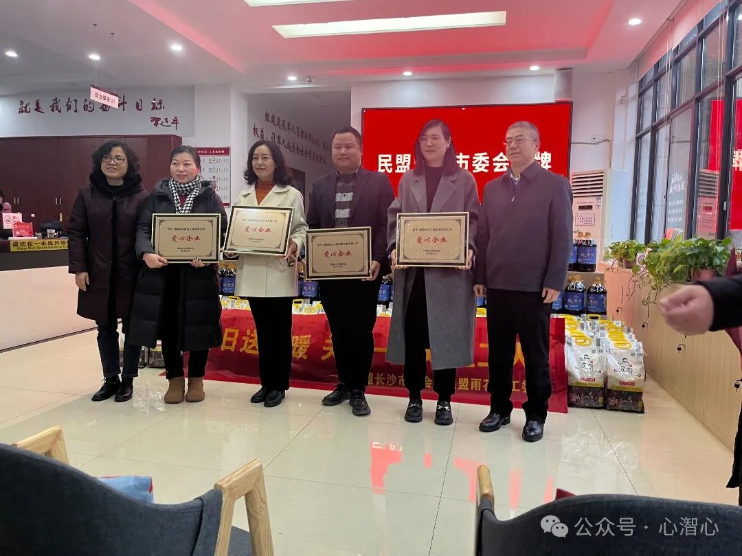 智心公司荣获民盟颁发爱心企业